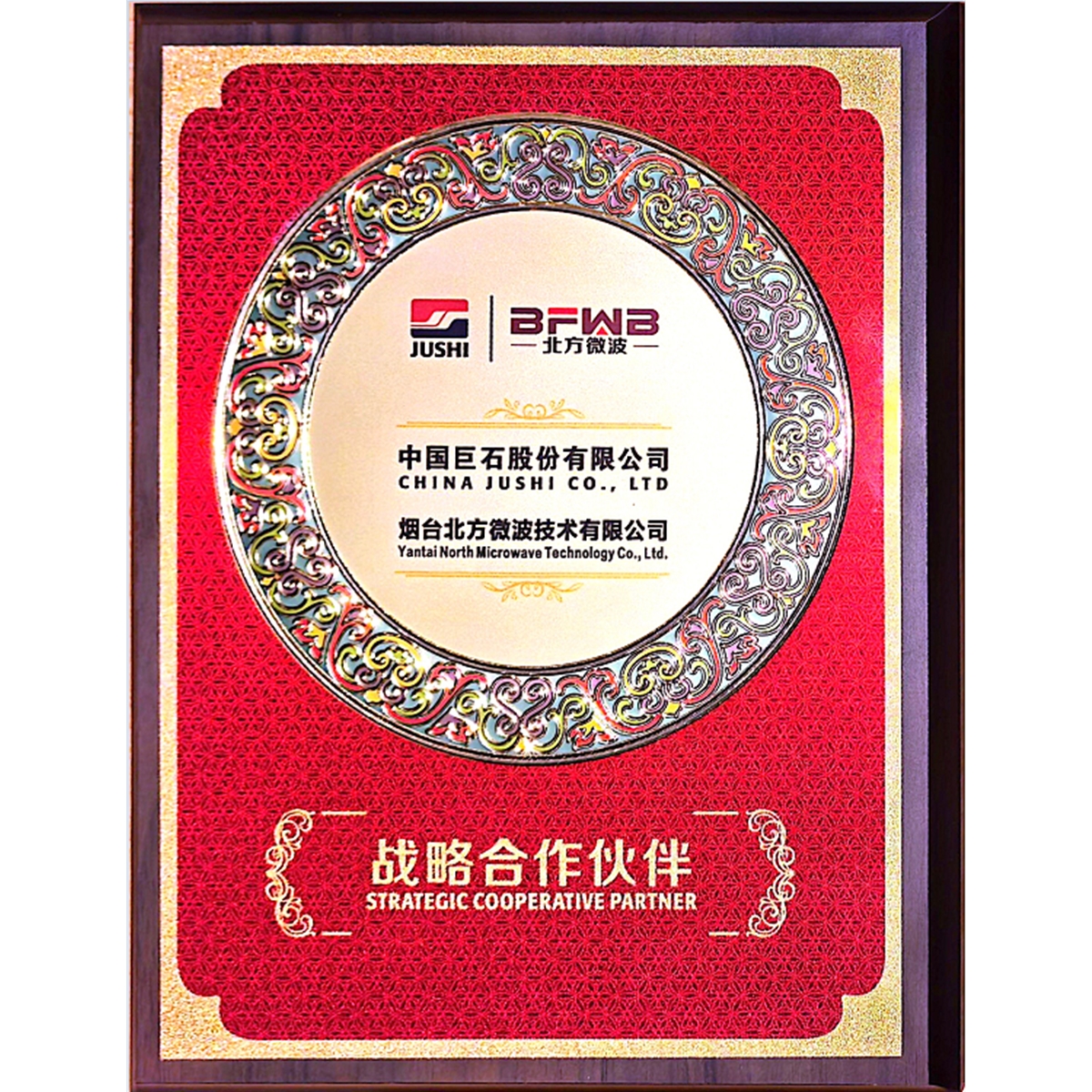 中國巨石戰略合作伙伴